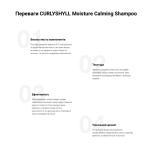 Зволожуючий заспокійливий шампунь CURLYSHYLL Moisture Calming Shampoo 330 ml